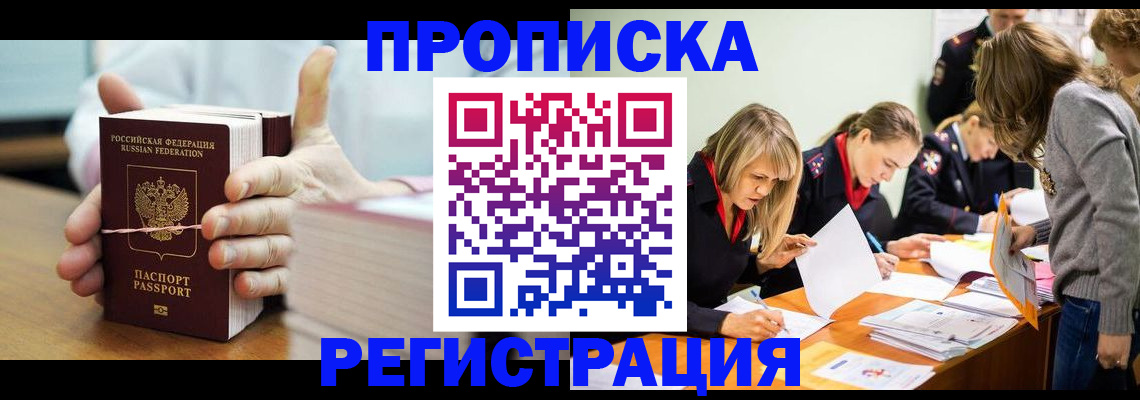 временная регистрация недорого в Находке