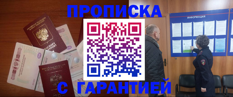 прописка от собственника в Находке