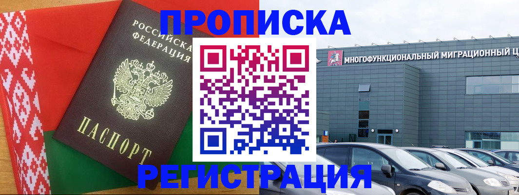 прописка для работы в Находке